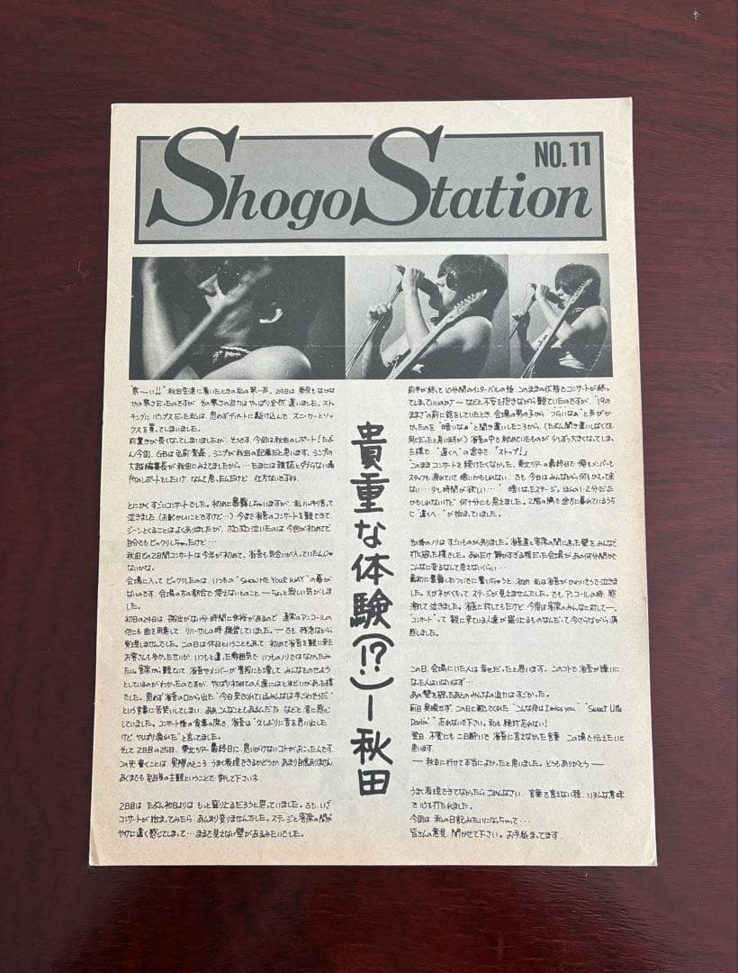 【希少】1986年浜田省吾「ROAD& SKY」と「ShogStastion」