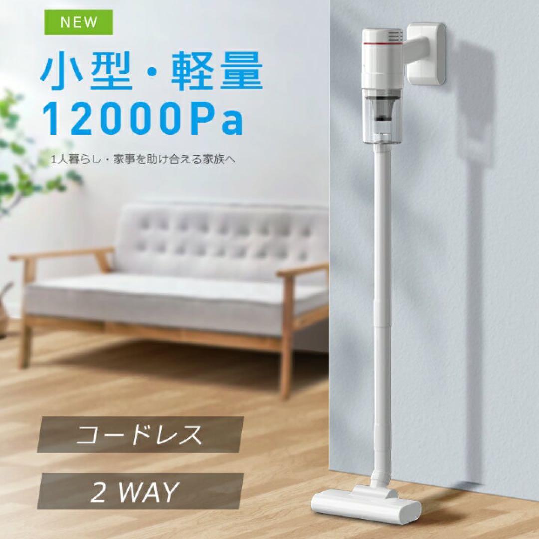 強力＆2WAY❤️掃除機 コードレス ハンディ 母の日　父の日　 強力吸引 軽量