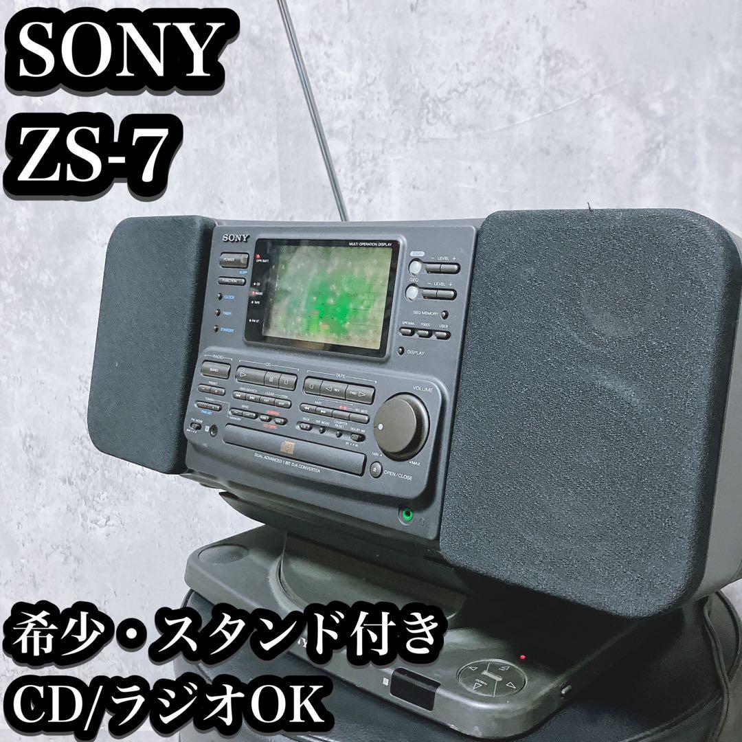 【希少】ソニー CD FM AM バブルラジカセ ZS-7 スペアナ SONY