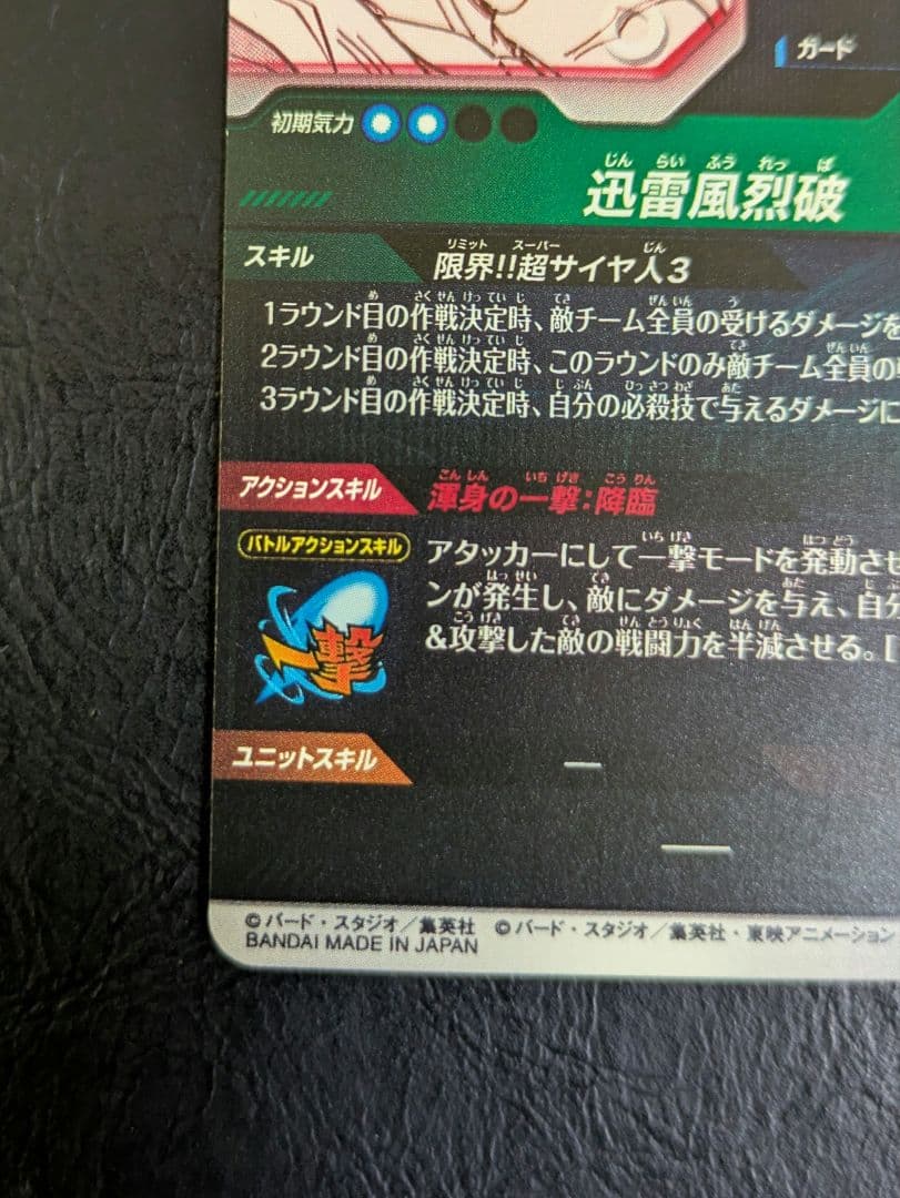 ドラゴンボールダイバーズ　APT-006 孫悟空　パラレル　40th　アドバンス