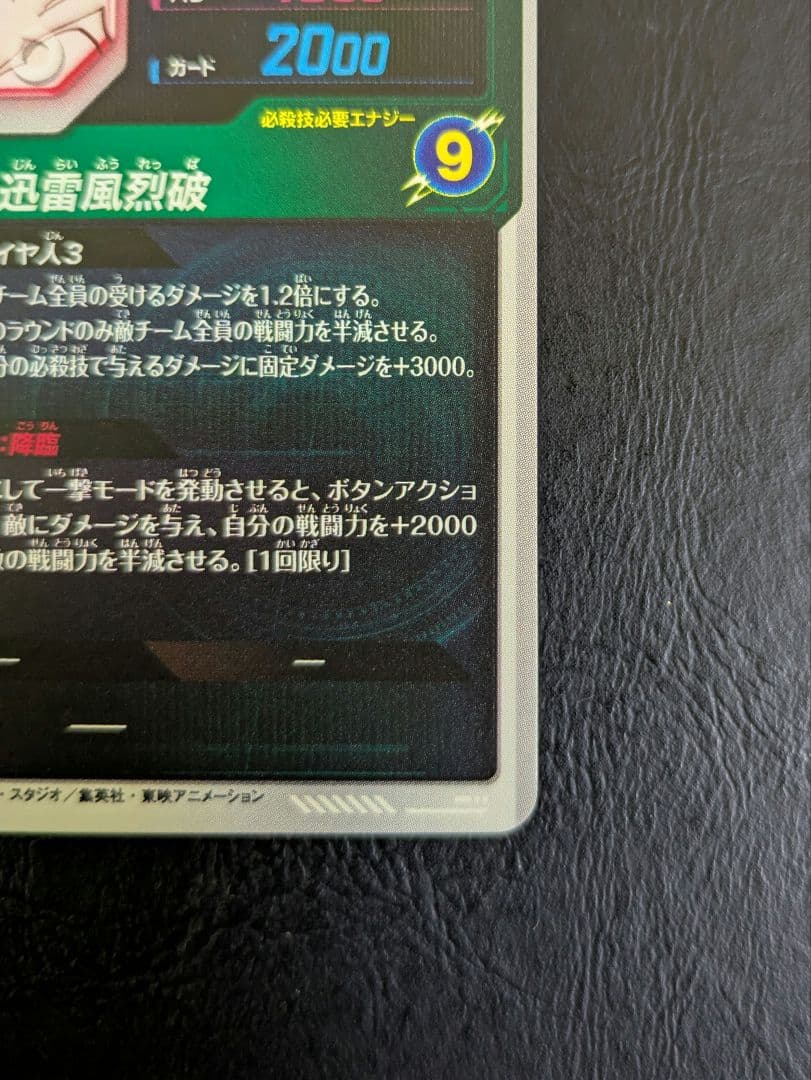 ドラゴンボールダイバーズ　APT-006 孫悟空　パラレル　40th　アドバンス