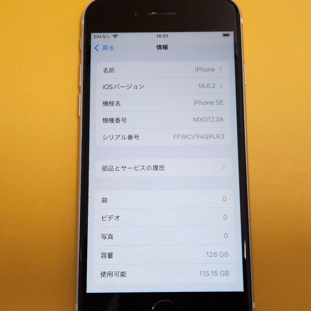 iPhone SE2(第2世代) 128GB｜24時間以内発送#006