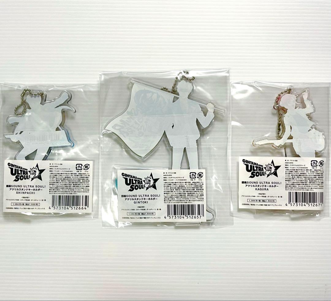 銀魂 坂田銀時 新八 神楽 SOUND ULTRA SOUL! アクリルスタンド