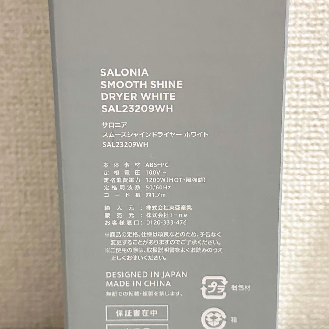 SALONIA ドライヤー