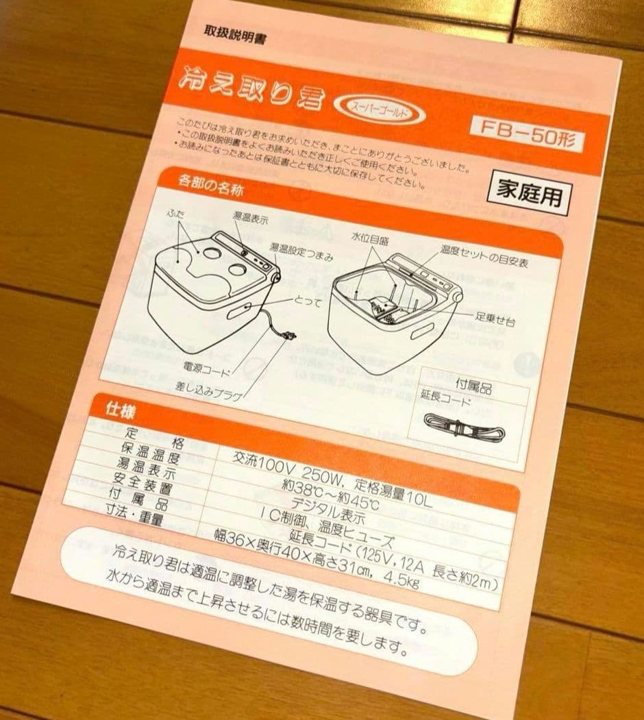 【未使用品】高陽社 冷え取り君 FB-50 フットバス スーパーゴールド