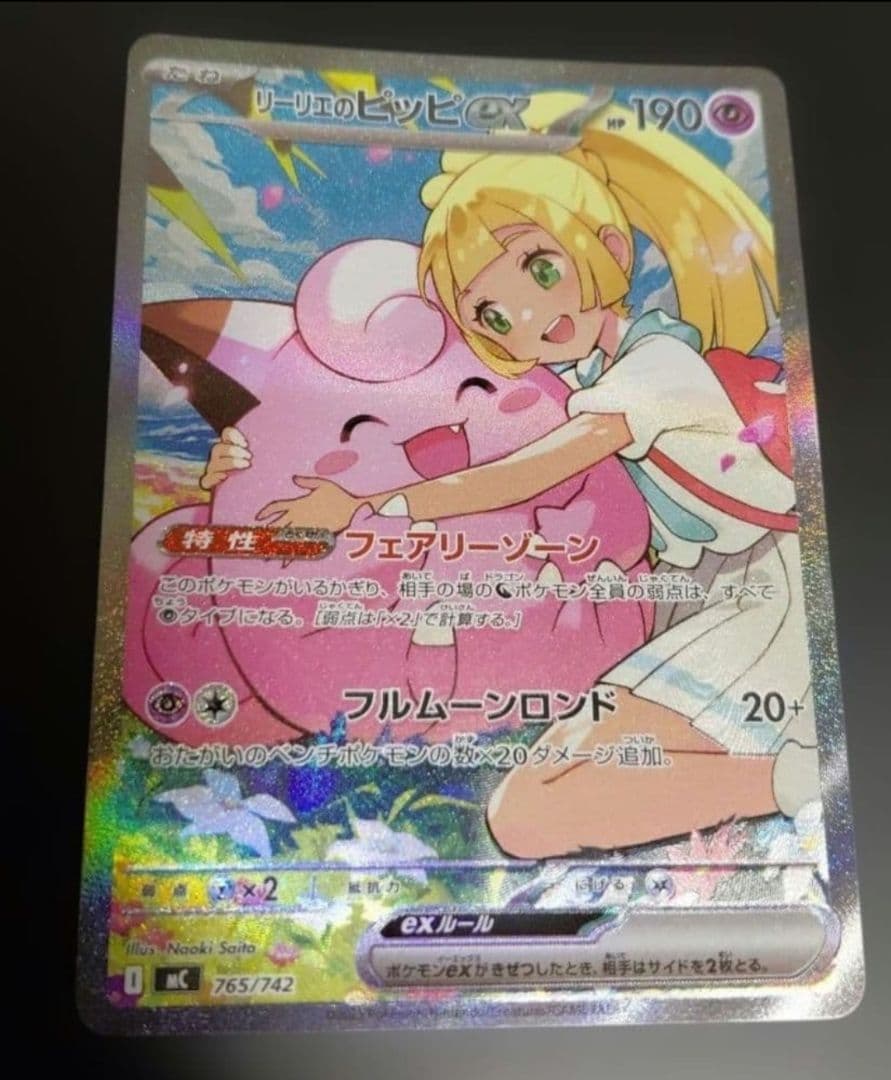 リーリエのピッピEX sar スタートデッキ100
