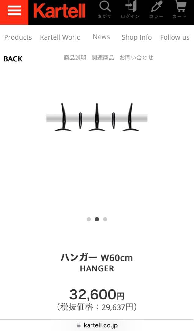 カルテル　モダン　ハンガーラック コートラック　黒　ミッドセンチュリー　未使用