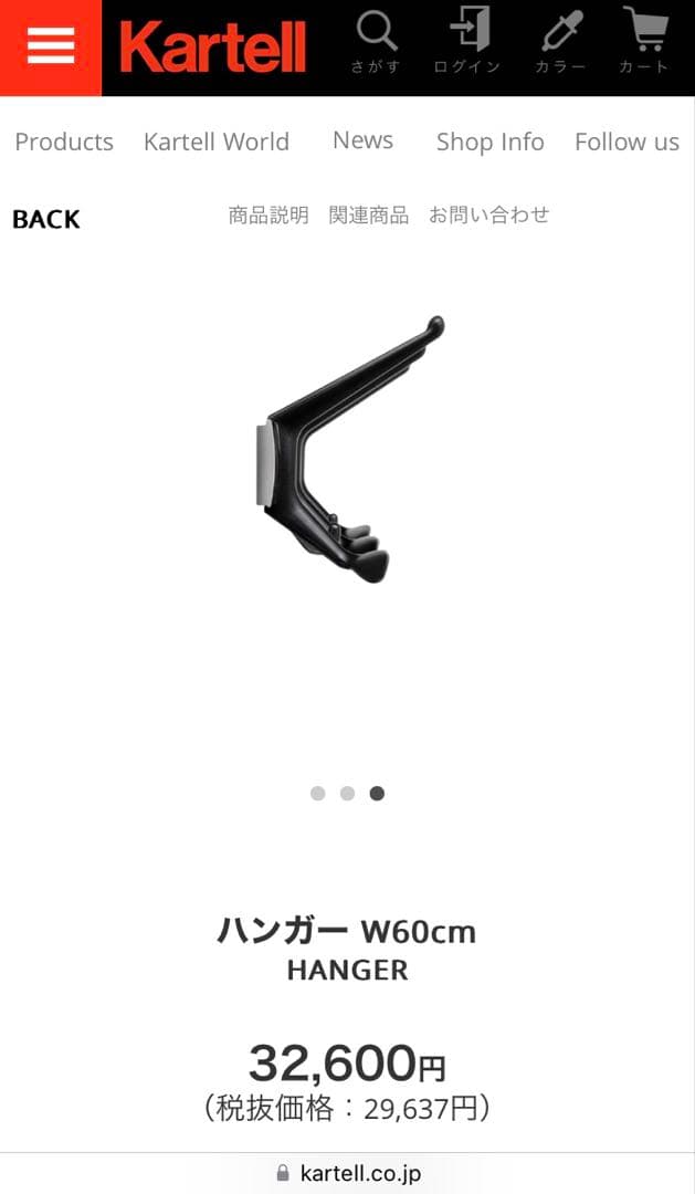 カルテル　モダン　ハンガーラック コートラック　黒　ミッドセンチュリー　未使用