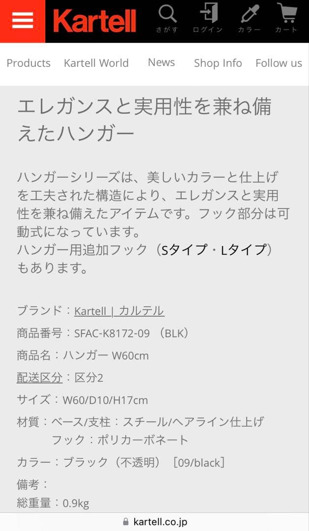 カルテル　モダン　ハンガーラック コートラック　黒　ミッドセンチュリー　未使用