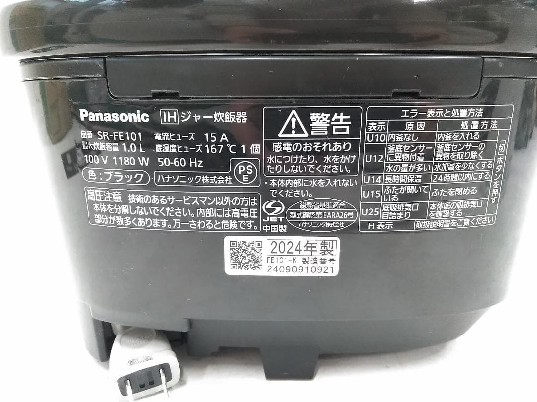 2024年製 パナソニック IH炊飯器 SR-FE101 5.5合 備長炭釜 ●