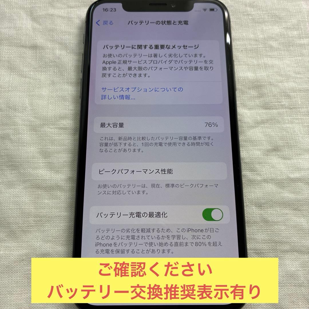iPhone X 64GB スペースグレイ SIMフリー バッテリー76％