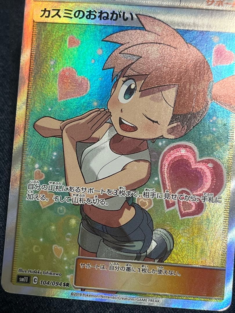 カスミのおねがい SR SM11 ミラクルツイン 104/094