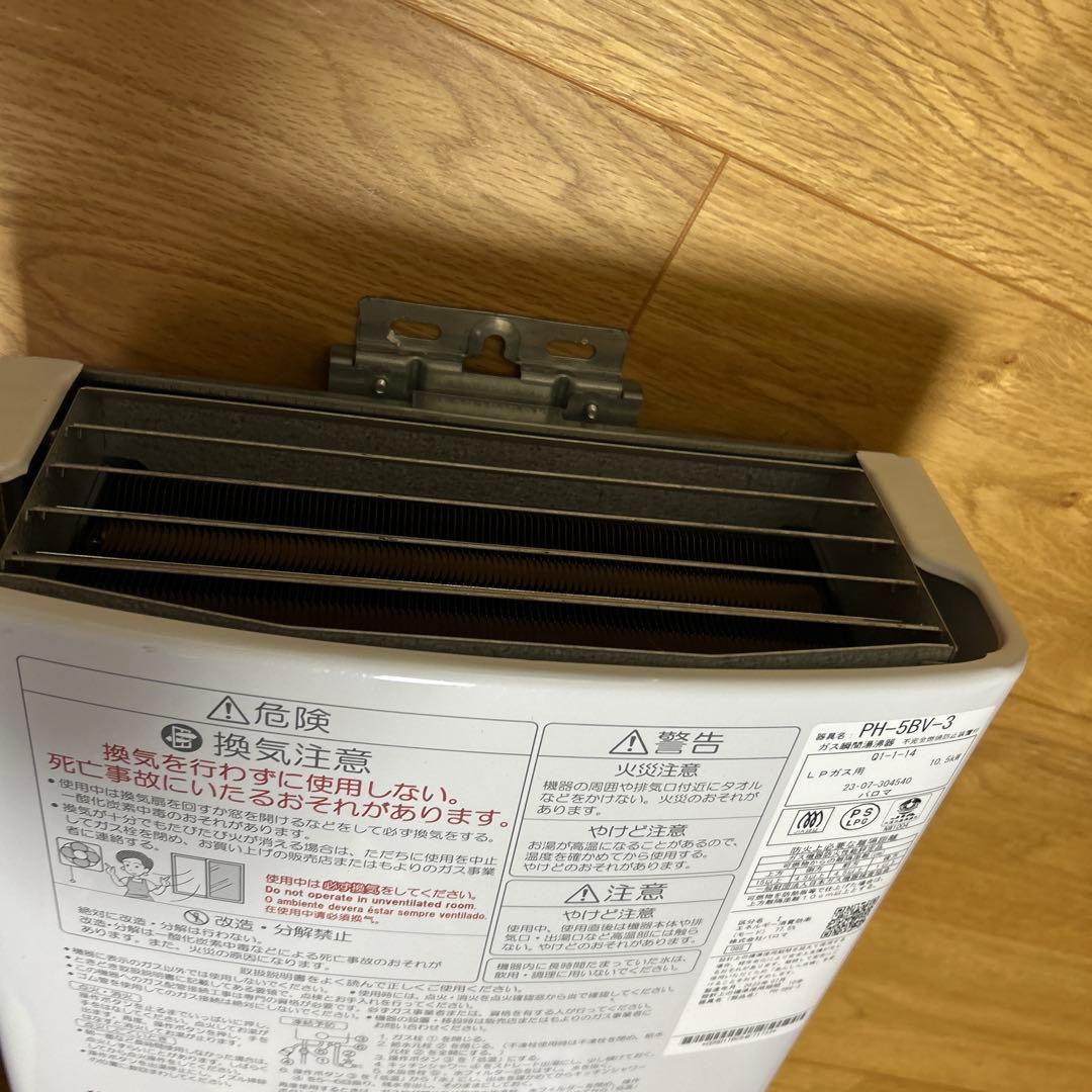 瞬間湯沸かし器　パロマ　PH-5BV-3