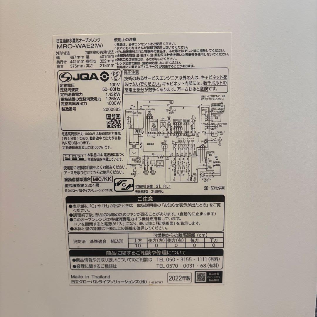 【美品上位モデル】HITACHI MRO-WAE2 過熱水蒸気オーブンレンジ