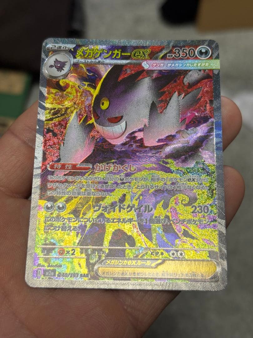 ポケモンカード メガゲンガーex SAR メガドリーム