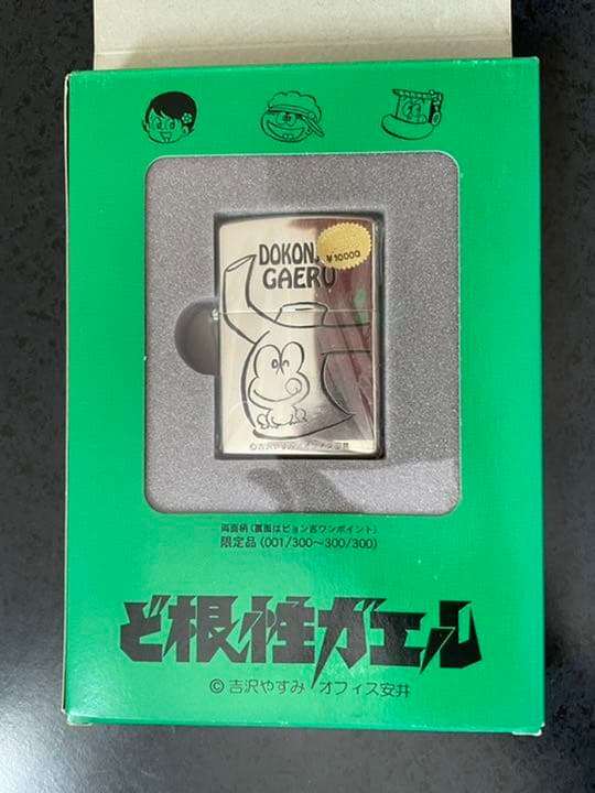 アンティーク？　ど根性ガエル　zippo