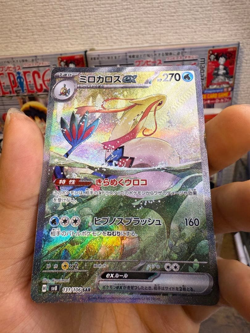 ミロカロスex sar ポケモンカード 超電ブレイカー