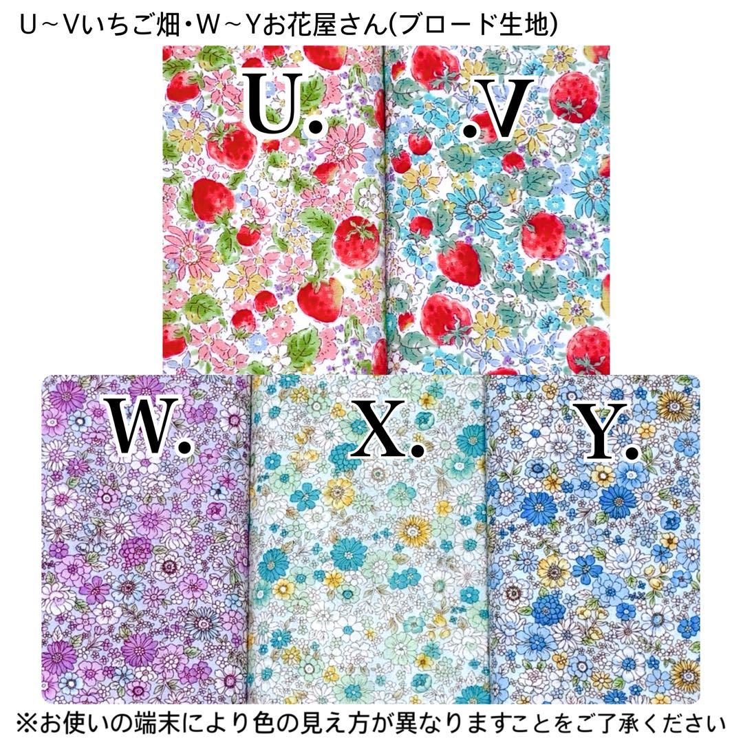 入園入学グッズ　オーダー　体操服袋　レッスンバッグ　上靴袋　防災頭巾カバー　花柄