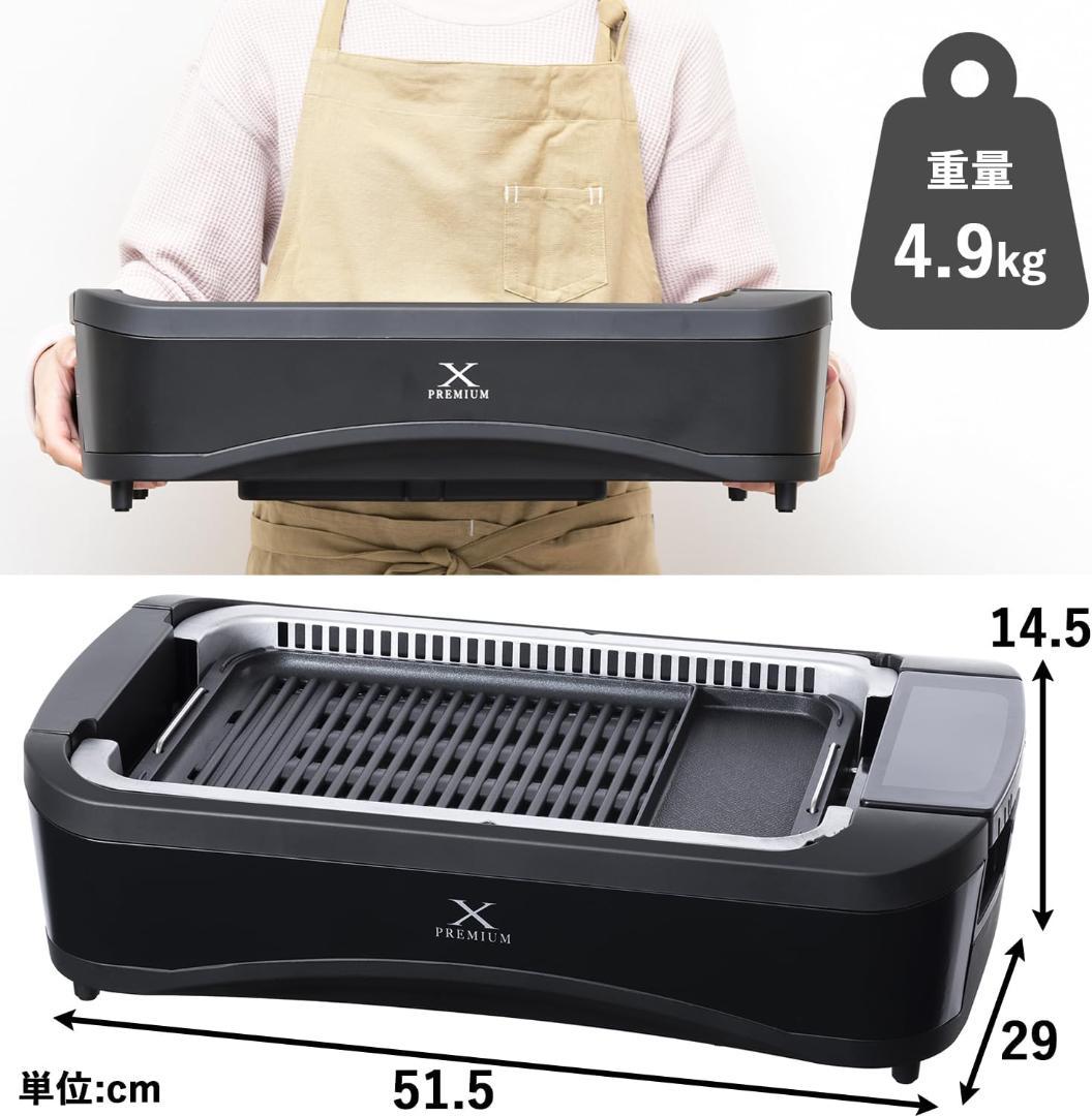 新品未使用 山善 煙の少ない 焼肉プレート XGRILL PREMIUM