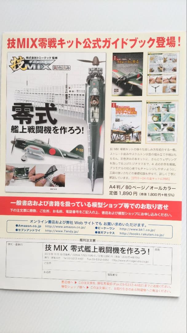 ハセガワ・トミーテック 1/48 三菱製零戦52乙型 技MIX 彩色済み
