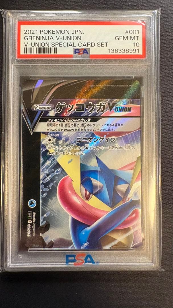 【PSA10】【4連番】ゲッコウガV-UNION PSA10 4枚セット