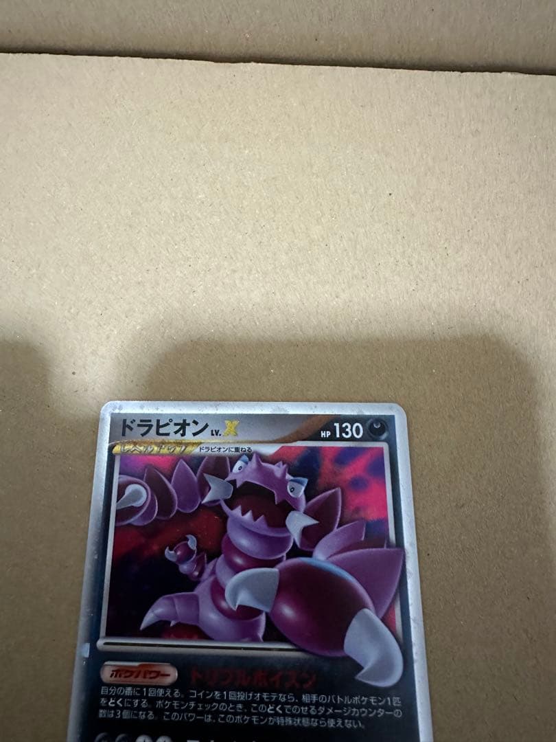 ドラピオン LV.X