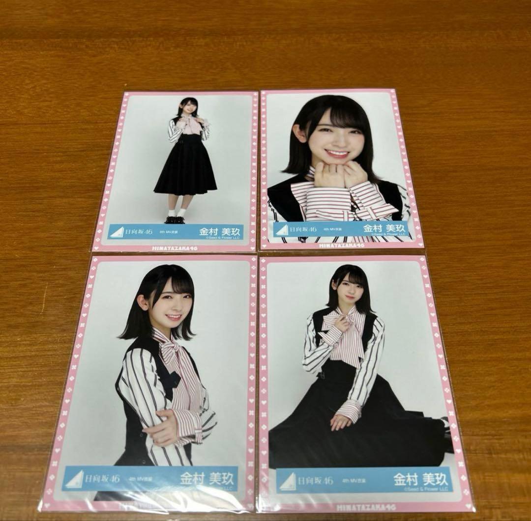 金村美玖 生写真 69枚 15コンプ まとめ売り