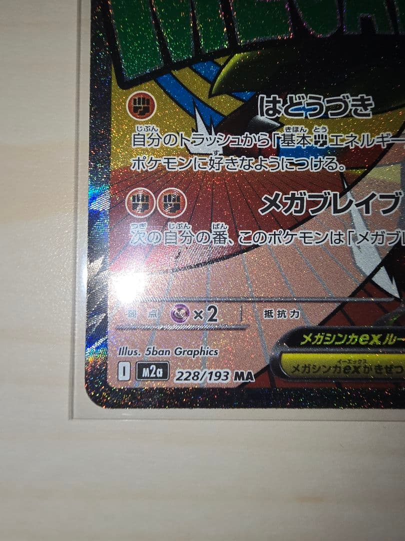 ポケモンカード　メガルカリオex MA 中国語 箔押しエラー