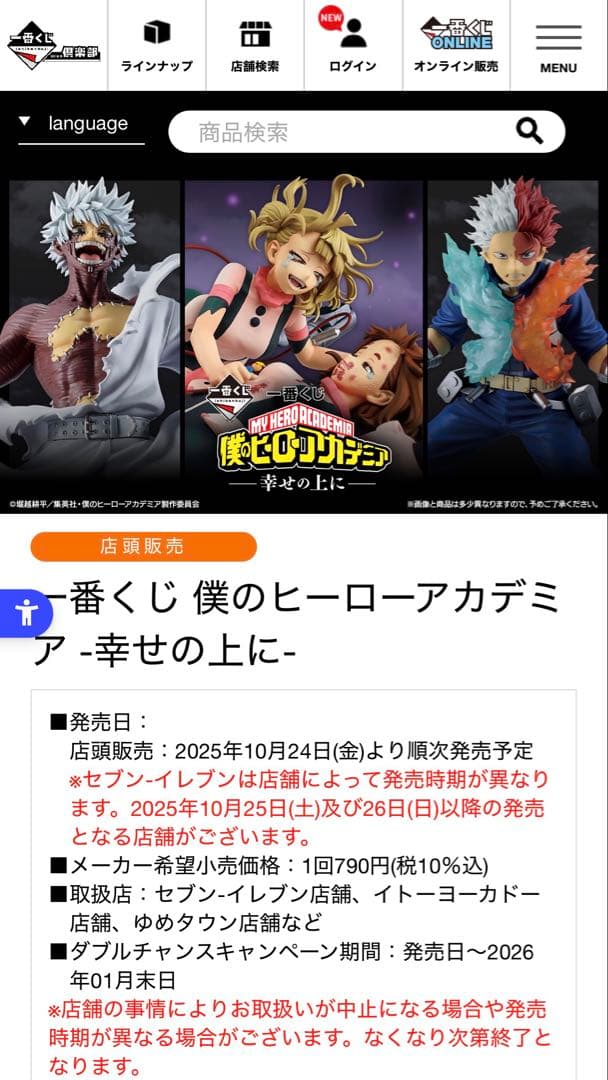 一番くじ 僕のヒーローアカデミア -幸せの上に-D賞 荼毘 MASTERLISE