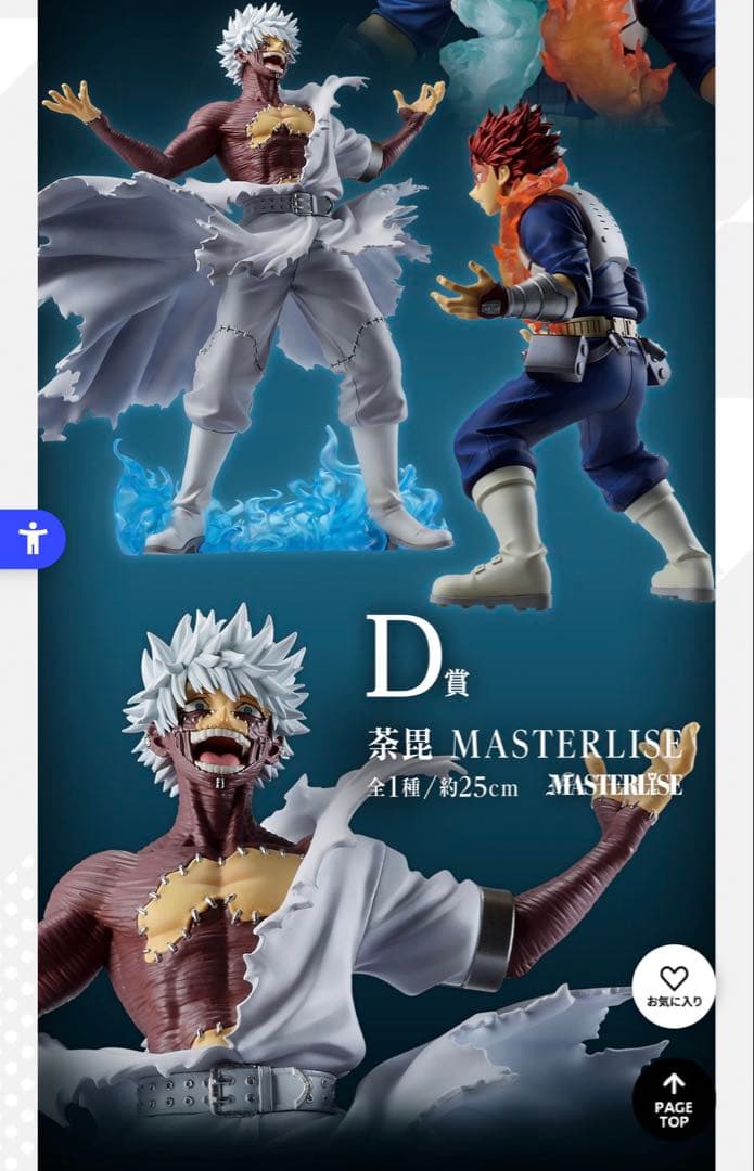 一番くじ 僕のヒーローアカデミア -幸せの上に-D賞 荼毘 MASTERLISE
