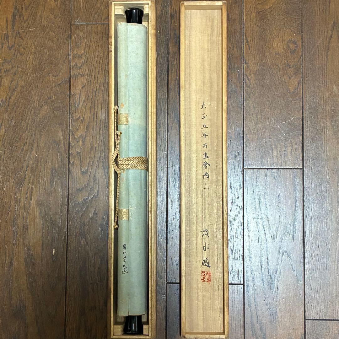 掛軸 190×54cm