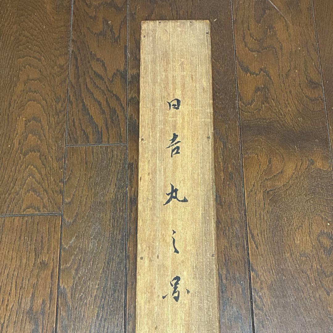掛軸 190×54cm
