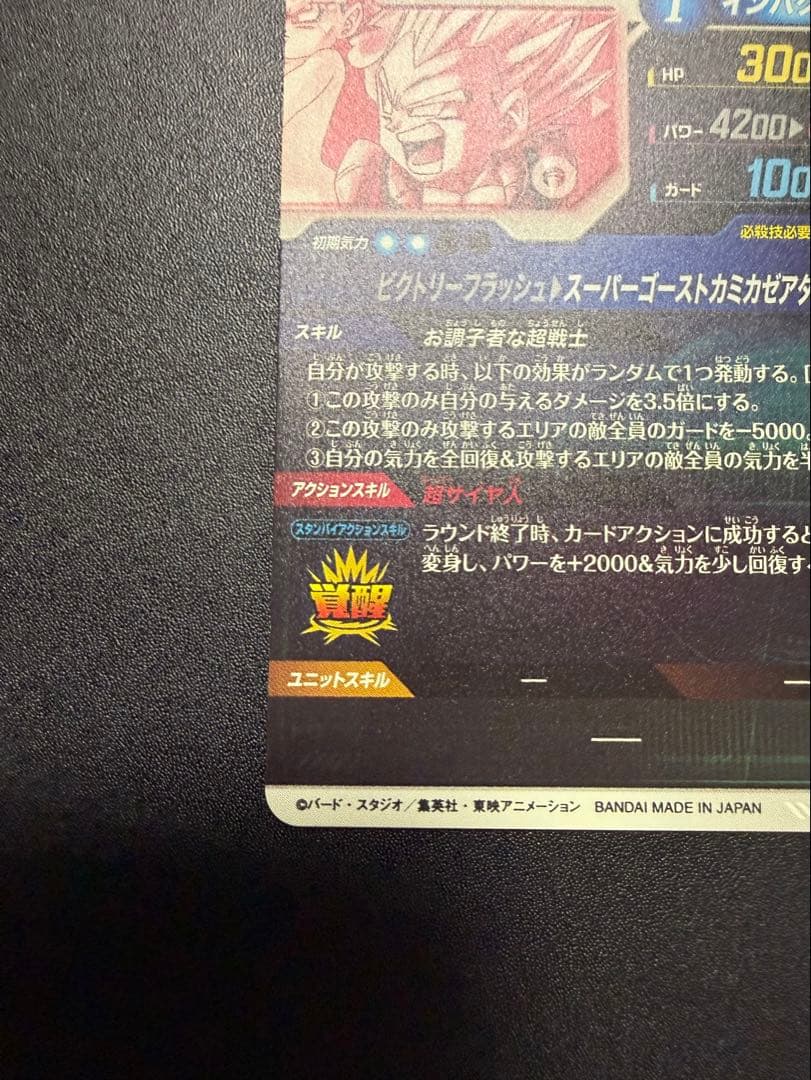 SDV6-040 ゴテンクス パラレル ドラゴンボールスーパーダイバーズ