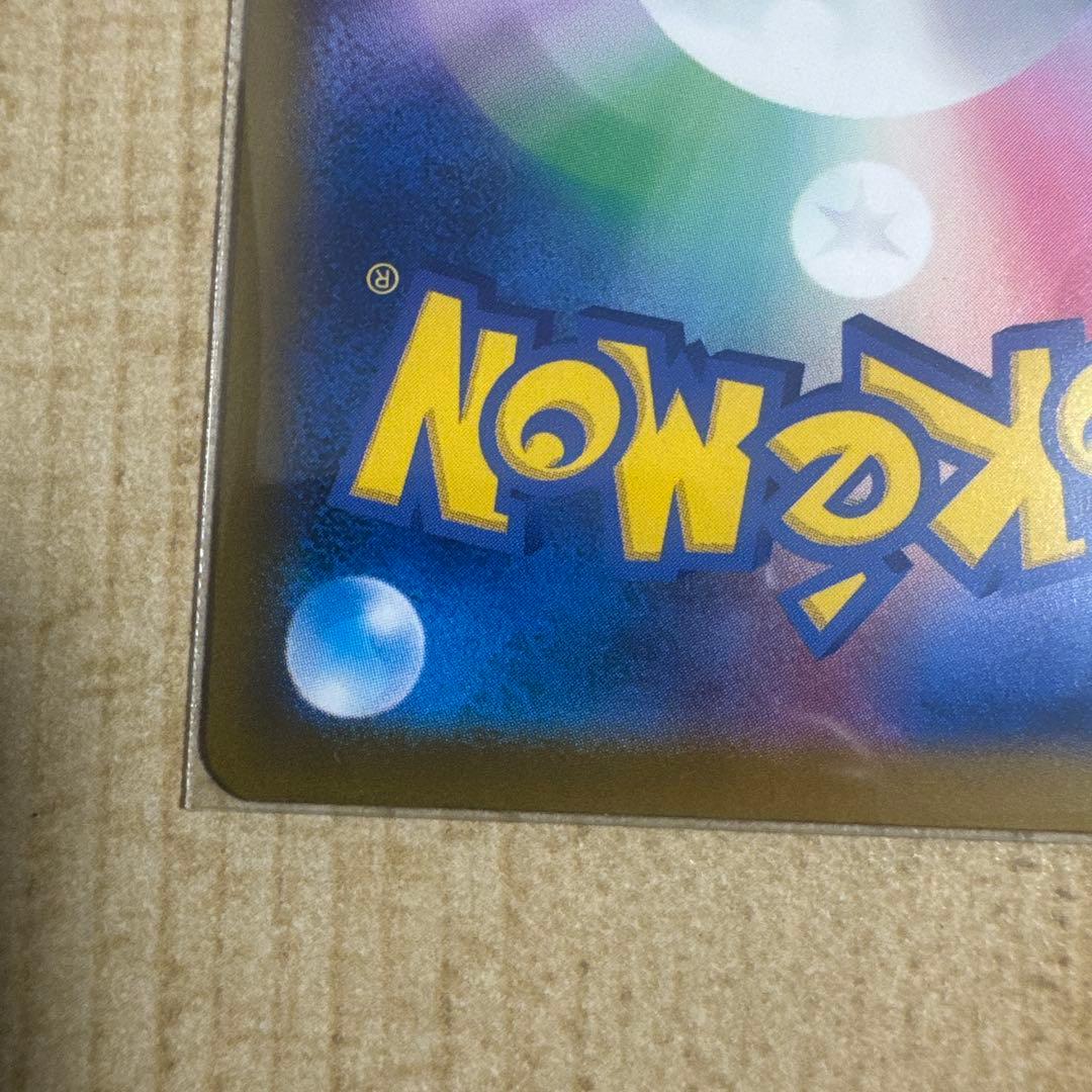 【センタリング良好】ピカチュウex sar メガドリーム SAR