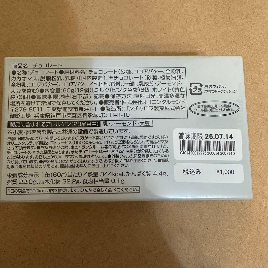 【新品未開封】ディズニーシー限定　ダッフィー&フレンズ　エコバッグ　お菓子セット