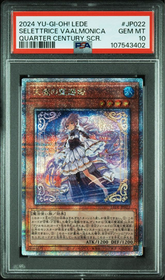 PSA10 天魔の聲選姫　ヴァルモニカシェルタ　ヴァルモニカの神奏　25th