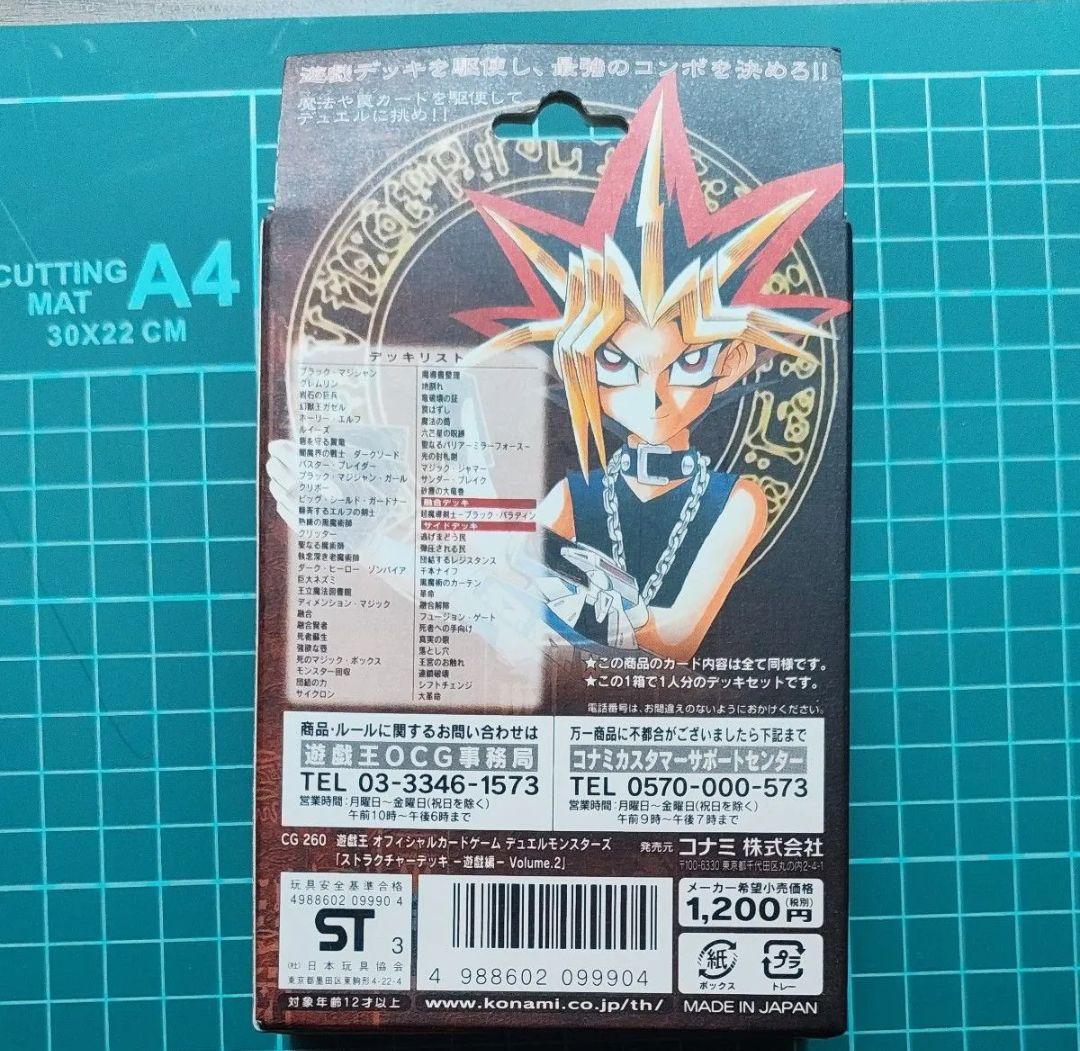 【未開封】遊戯王 ストラクチャーデッキ 遊戯編 Volume.2