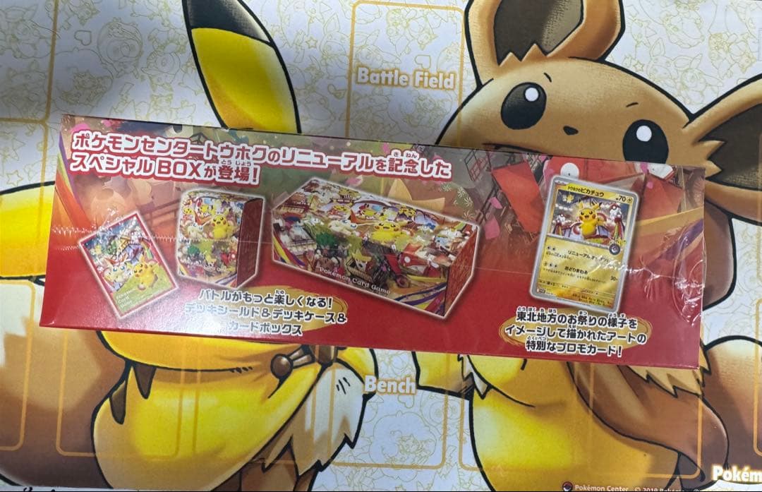 ポケモンセンターヒロシマ トウホクスペシャルBOX 2個セット新品まとめ売り
