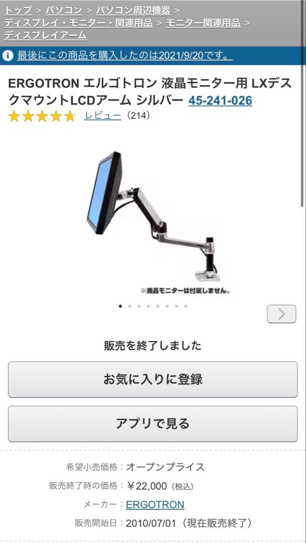 【値下げ可能】エルゴトロン LX デスクモニターアーム シルバー