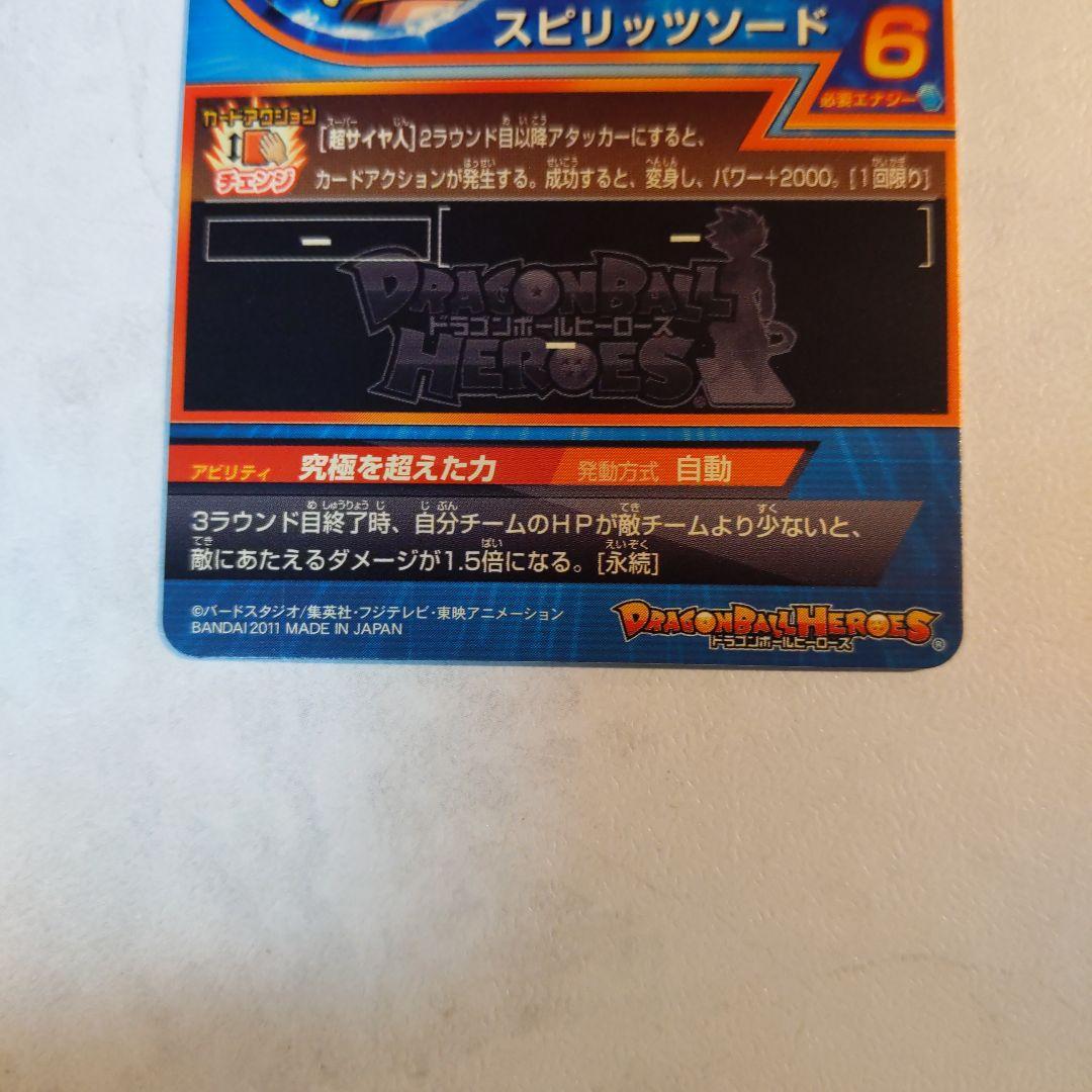 H6-56 ベジット ドラゴンボールヒーローズ