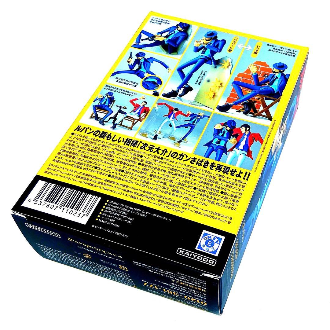 海洋堂 レガシー・オブ・リボルテック LR-026 次元大介 フィギュア