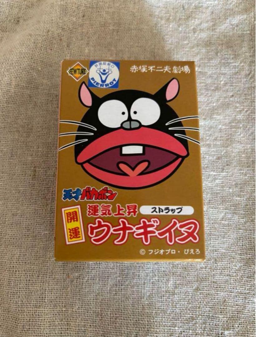 赤塚不二夫劇場　天才バカボン　ウナギイヌストラップ　24個入