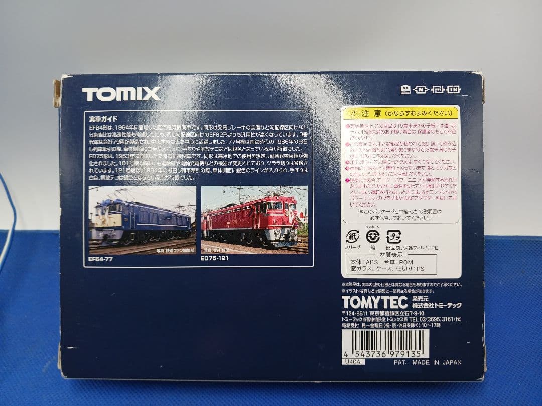 TOMIX 97913 EF64形 (77号機) ED75形 (121号機)2両