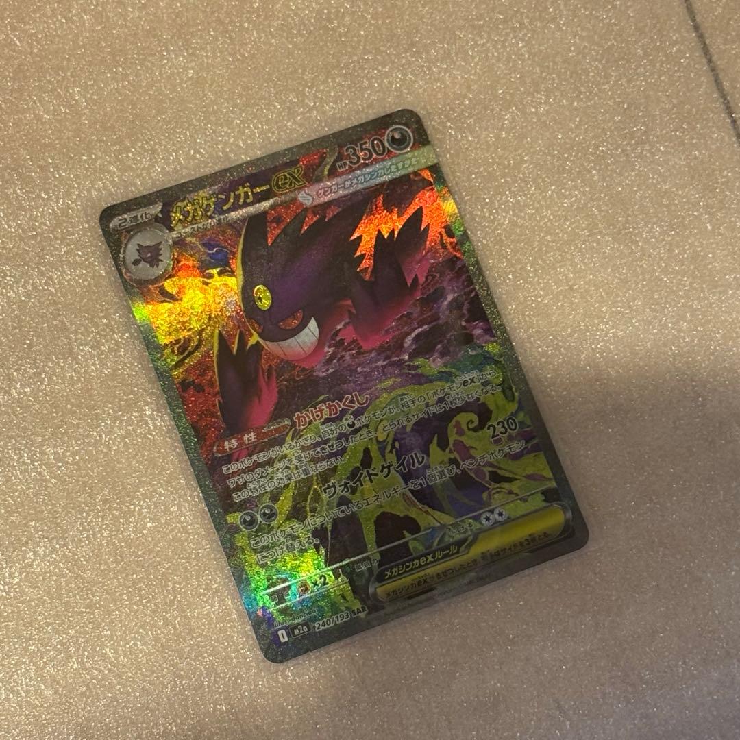 ポケモンカード メガゲンガーex SAR 240/193 メガドリームex