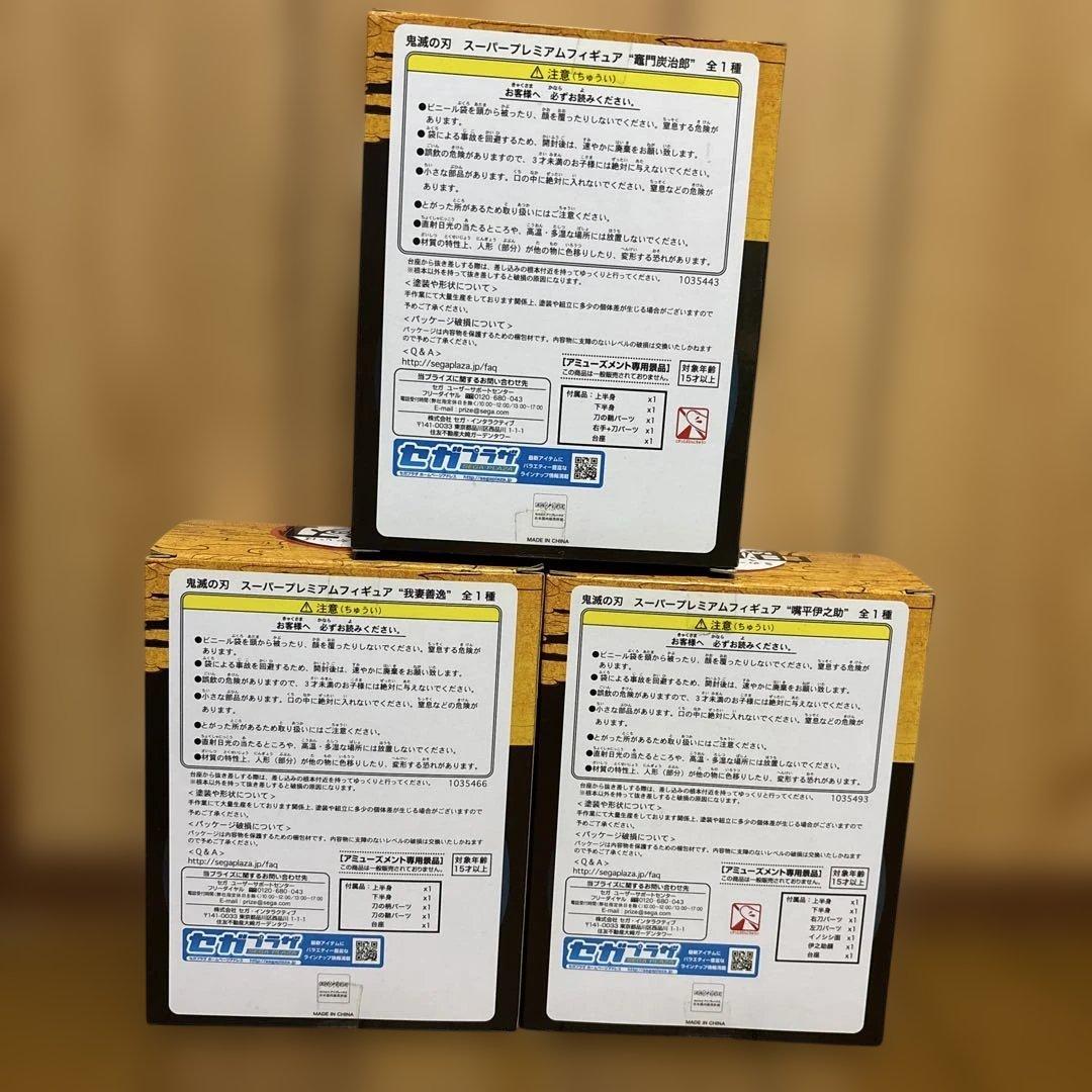 鬼滅の刃 SPM 炭治郎 善逸 伊之助 全3種セット 開封品 箱あり