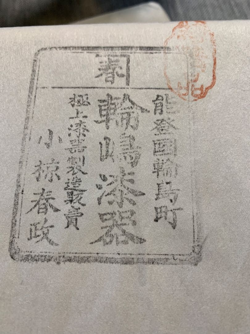 ￼輪島塗 小重（小ぶり重箱）五客　春秋蒔絵　桜　紅葉ちらし　木箱入未使用保管品