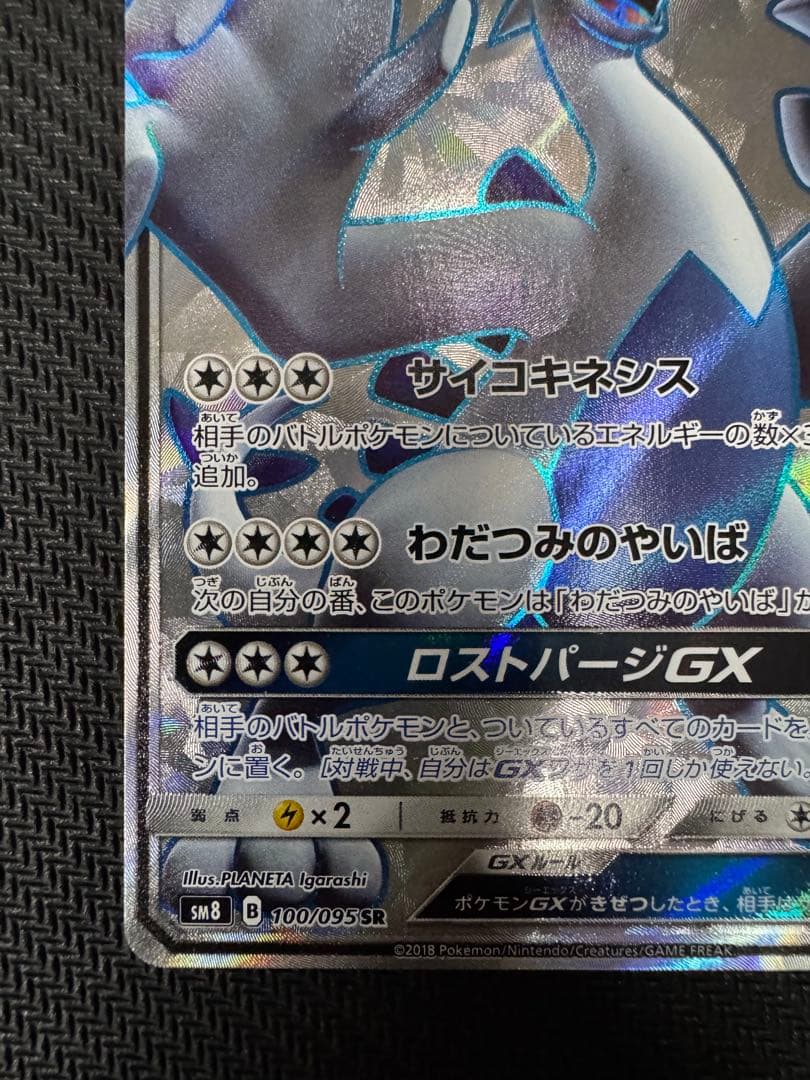ルギアGX SR ポケモンカード 超爆インパクト