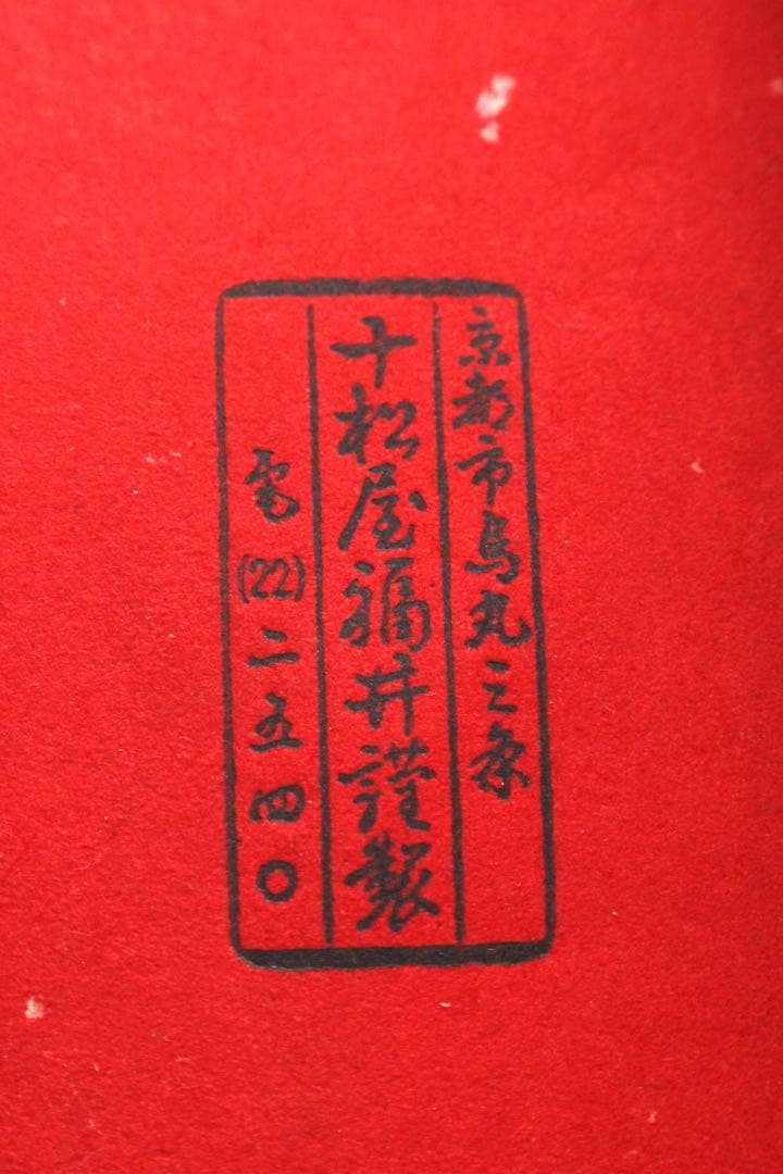 No4593 京都十松屋福井謹製　妻朱金地草花流水文　舞扇　木箱付　送料無料