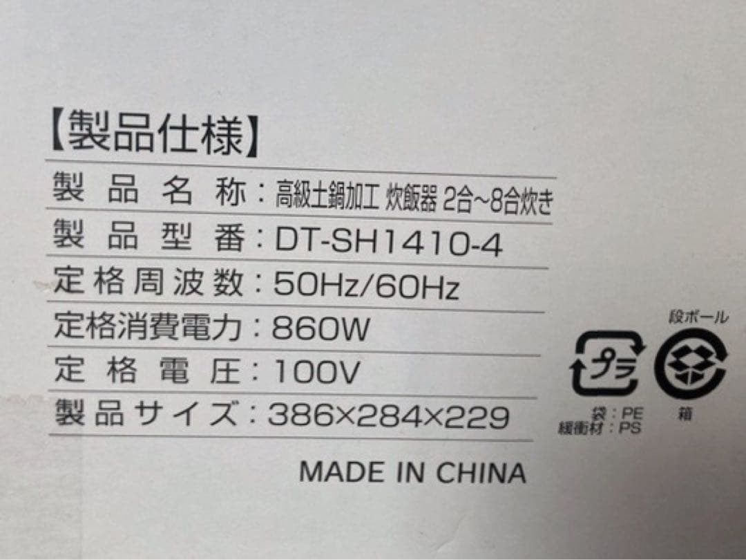 高級土鍋加工炊飯器 DT-SH1410-4 2合〜8合炊き