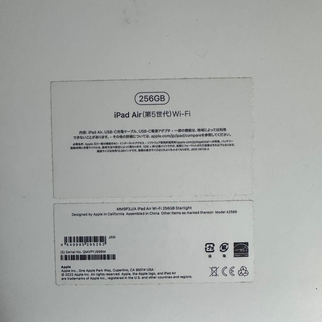 iPad Air 第5世代 256GB 箱あり Apple タブレット